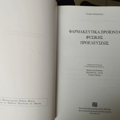 Pharmaceutical Products of Natural Origin book like new, Greek