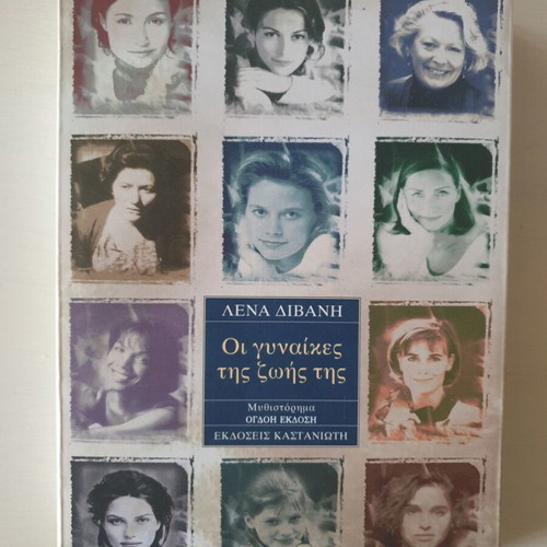 The Women of Her Life novel like new