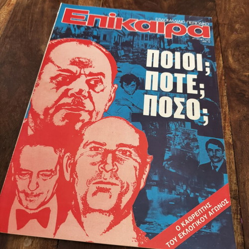 Epikaira magazine 24-30 Oct. 1974 used, excellent condition