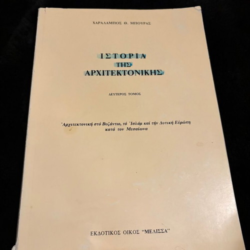 History of Architecture Volume 2 by Charalampos Th. Bouras