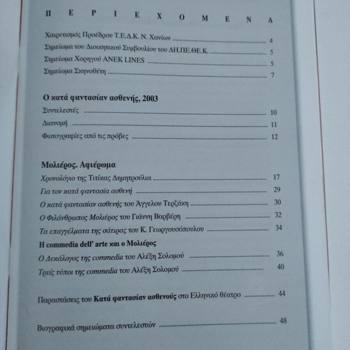 Program 2003 O Kata Fantasian Asthenis like new