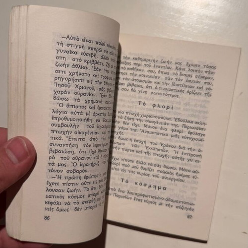 Anekdota Issue 1 book by Adelfotis Theologon I Zoi
