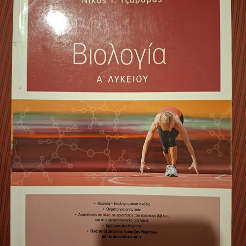 Biology Study Guides Like New for Grades A to C Lyceum
