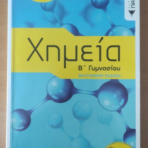 Chemistry workbook for 2nd grade gymnasium new