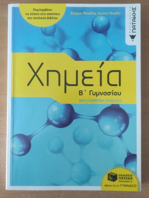 Chemistry workbook for 2nd grade gymnasium new