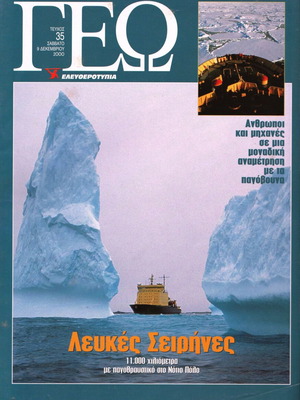 Geo Geotropio magazines like new, selected issues
