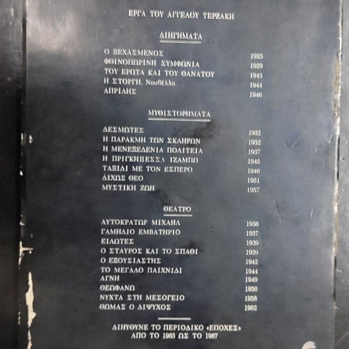 O Progonos by Angelos Terzakis book