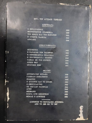 O Progonos by Angelos Terzakis book