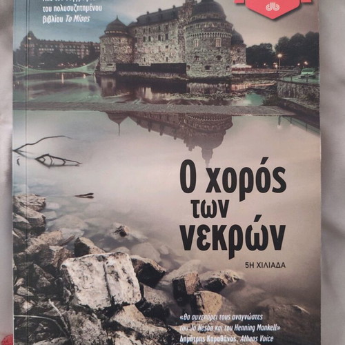 O Choros Ton Nekron by Vaggelis Giannisis, like new