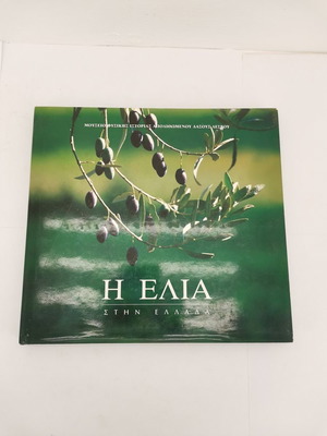 Book The Olive in Greece used, edition 2001
