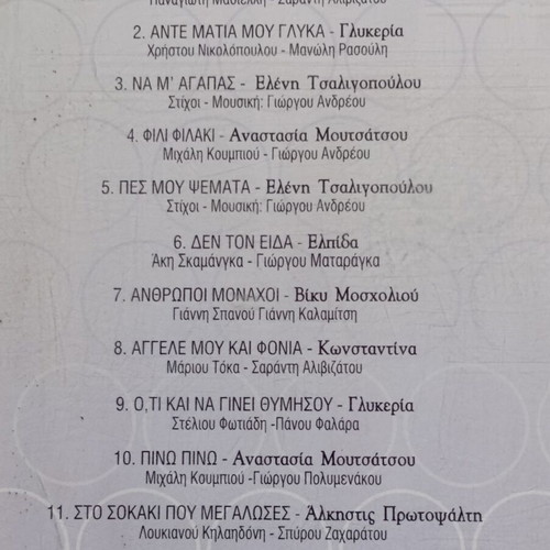 Otan oi Gynaikes Tragoudoun CD, Greek pop and entechno music compilation
