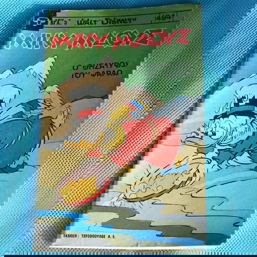 Miky Maous No 494 (1975) like new