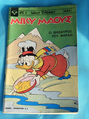 Μίκυ Μάους Νο 494 (1975) σαν καινούργιο