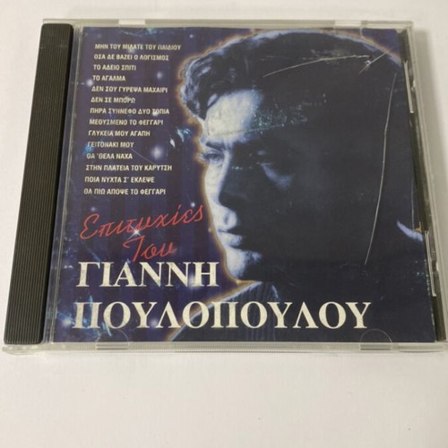 Giannis Poulopoulos music CD used