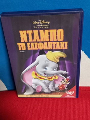 Ντάμπο το Ελεφαντάκι DVD μεταχειρισμένο, μεταγλωττισμένο