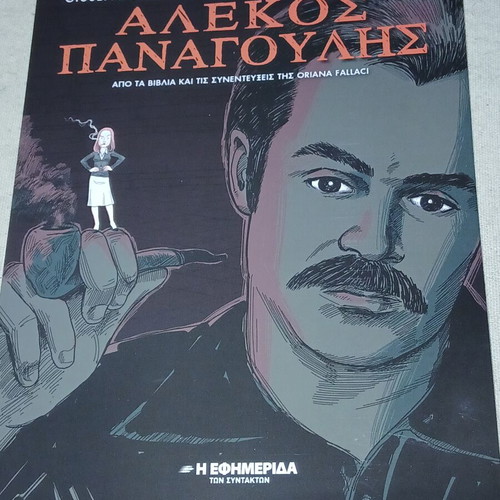 Alekos Panagoulis comic book like new, Greek language