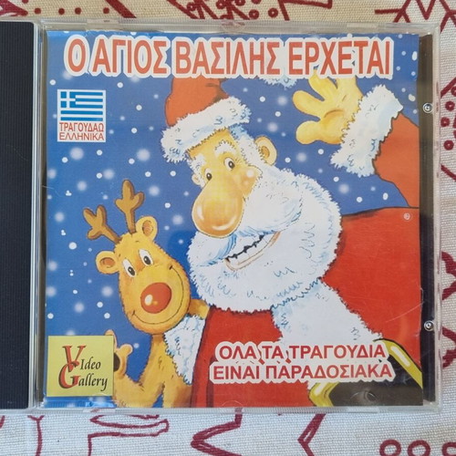 O Agios Vasilis Erchetai CD like new, traditional Christmas songs