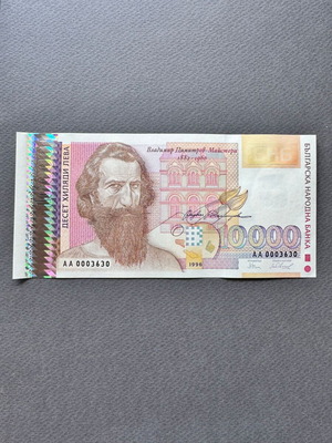 Βουλγαρικό χαρτονόμισμα 10000 Leva 1996 σαν καινούργιο, χαμηλό πρόθεμα AA