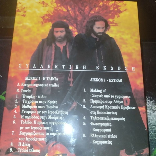 El Greco DVD used, movie by Giannis Smaragdis with subtitles
