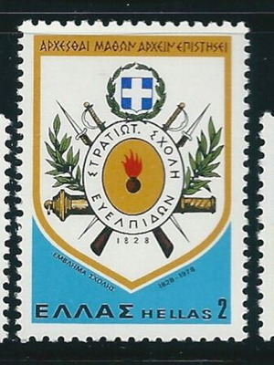 Hellas 1978 Evelpidon School complete stamp set MNH