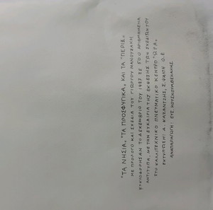 τα προσφυγικά 15 σχέδια γιώργου μανουσάκη