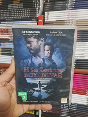 Η 9η ζωή του Λουί Ντραξ DVD μεταχειρισμένο, κοινωνική με υπότιτλους