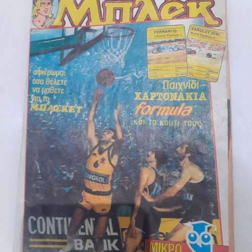 Blek children's magazine 1985 used, issue 276 with Nikos Galis