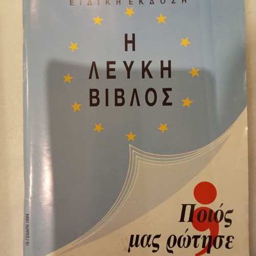 White Paper Rizospastis special edition 1994 like new