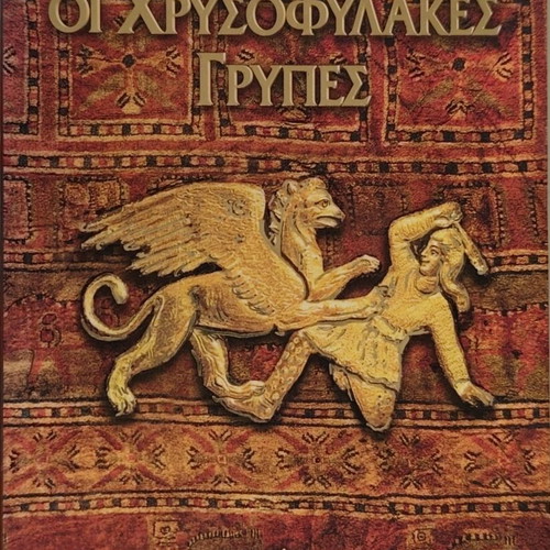 The Chrysofylakes Grypes like new, Kira Sinou