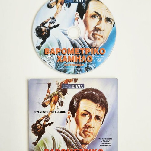 Cliffhanger DVD like new with subtitles