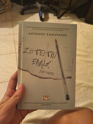 Antonis Samarakis book Sinetai Elpis