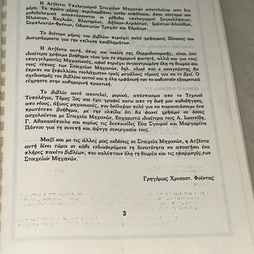 Atzenta Ypologismou Stoicheion Michanon book by Grig. Founta