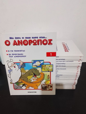 Books Mia Fora Ki Enan Kairo Itan... O Anthropos used, pack of 21