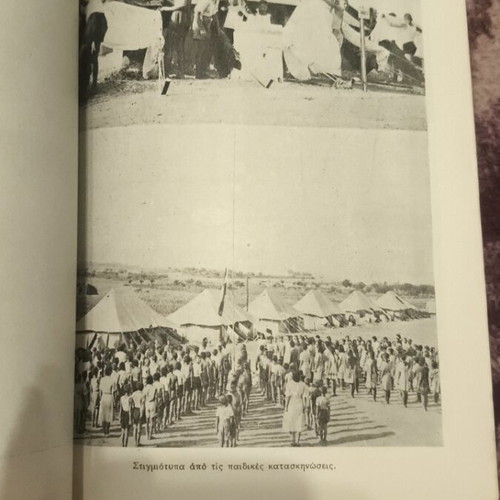 Ethniko Paidofylagma Mana Mou 1949 book like new