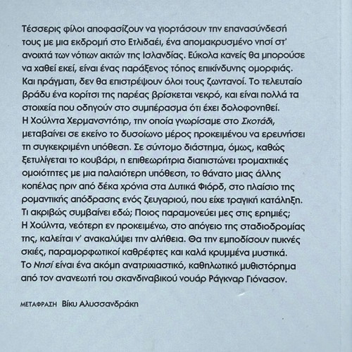 Ragnar Jonasson Trilogy: The Darkness, The Island, The Mist