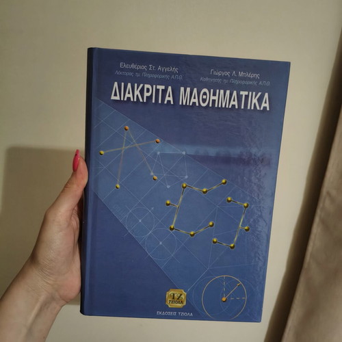 Discrete Mathematics book new, Greek language