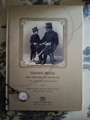 Παύλος Μελάς Ένας άνθρωπος της εποχής του βιβλίο σαν καινούργιο