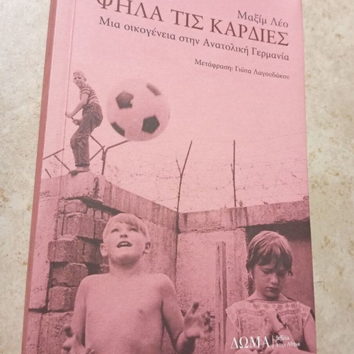 Psila tis Kardies book like new, biography social