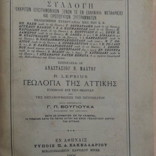 Geology of Attica used, contribution to the theory of rock metamorphism