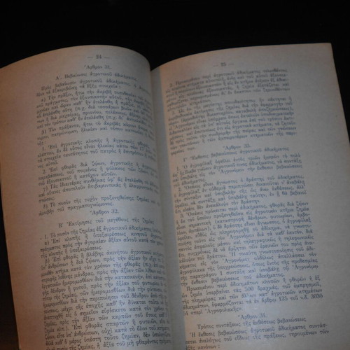 1970 Regulation of Agricultural Guard Services used, Greek