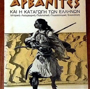Αριστείδη Κόλλια. Αρβανίτες και η καταγωγή των Ελλήνων.