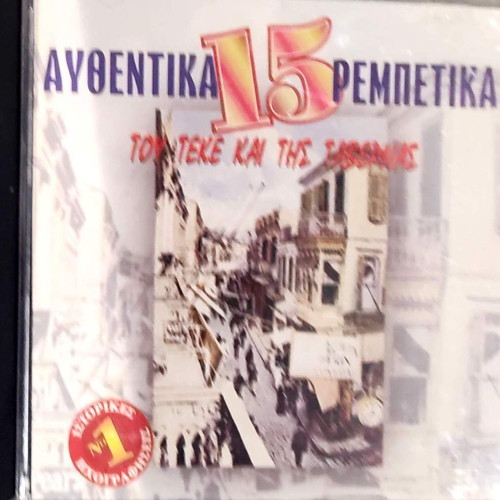 15 Authentic Rebetika Tou Teké Kai Tis Tavernas No. 1 CD, laiko