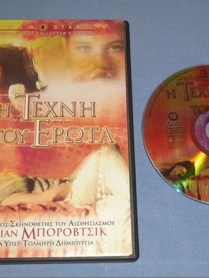 The Art of Love DVD used with subtitles