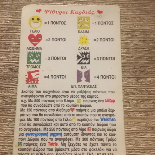 Card «Psithyroi Kardias» 90s like new