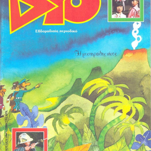 DYO magazine July 1987 used