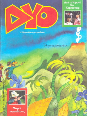 DYO magazine July 1987 used