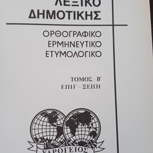 Dictionary used, 4-volume set