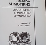 Dictionary used, 4-volume set