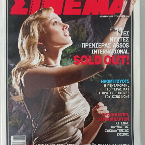 Cinema magazine used, issue 172 featuring Naomi Watts