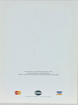 Λιθογραφία Χατζηκυριάκος Γκίκας "Άποψη Εργαστηρίου" σαν καινούργιο
